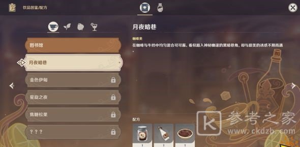 原神甜馨果酒湖怎么做 甜馨果酒湖配方一览