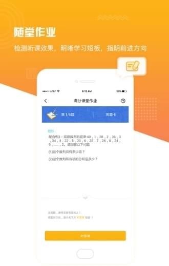 满分课堂截图