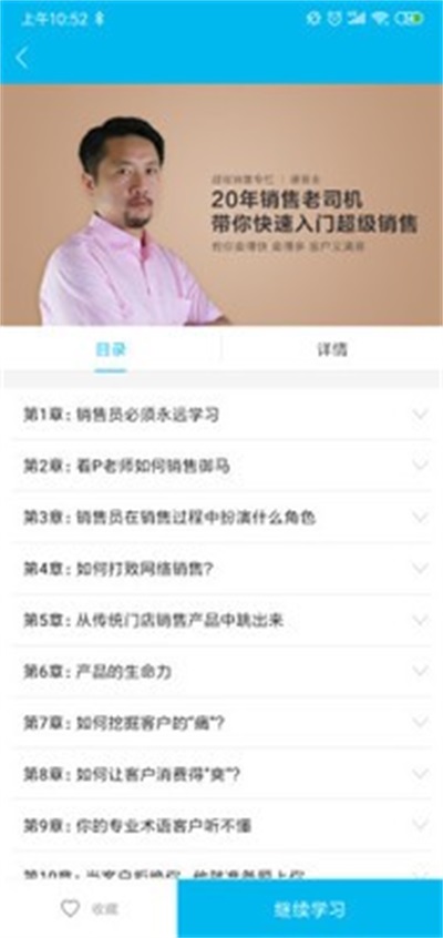 银声商学院截图