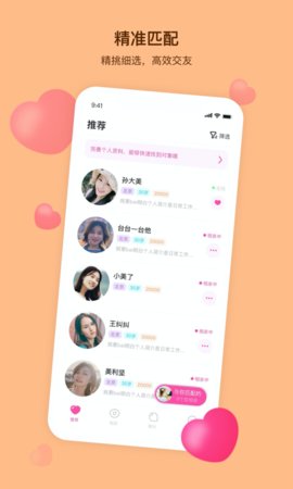 本地探爱约会截图
