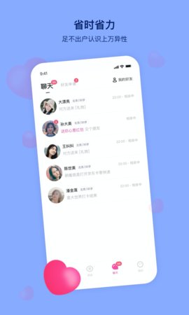 本地探爱约会截图