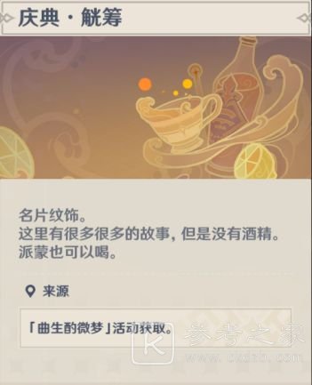 原神酒保活动配方都有哪些 酒保挑战配方图文分享