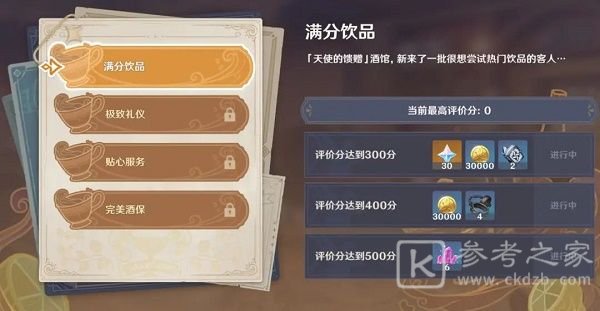 原神酒保活动配方都有哪些 酒保挑战配方图文分享
