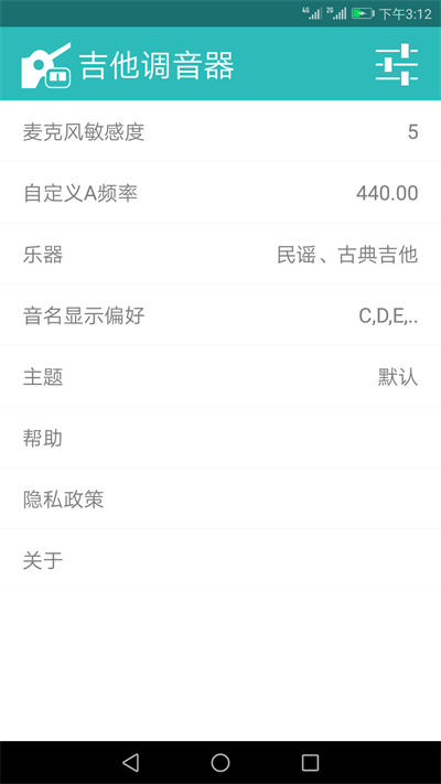 吉他调音大师截图