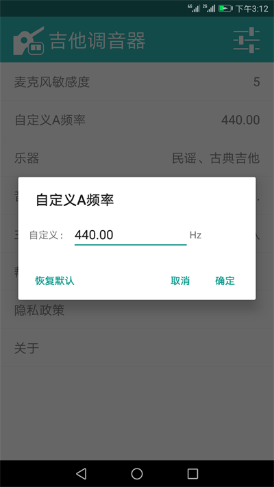 吉他调音大师截图