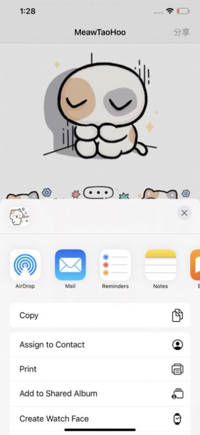 MeawTaoHoo截图