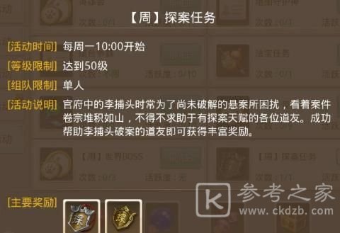 问道手游探案青龙山案怎么玩 3月14日青龙山案攻略分享