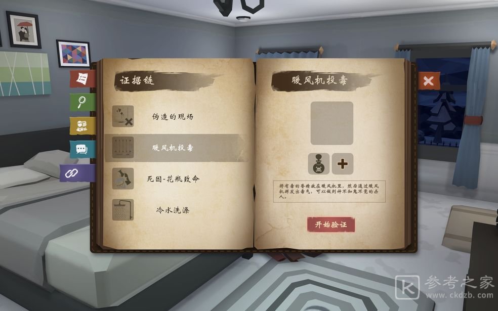 致命的遗嘱游戏攻略 结局解密流程分享