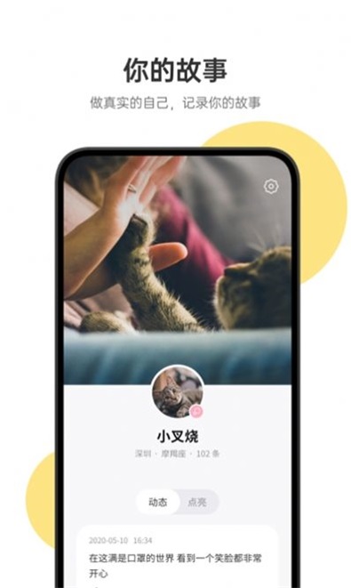 可话交友截图