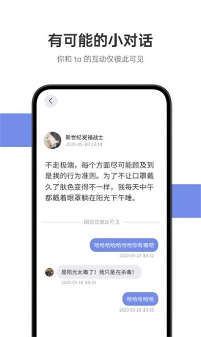 可话交友截图