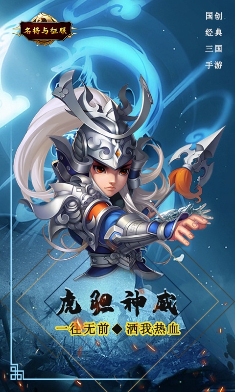 名将与征服截图