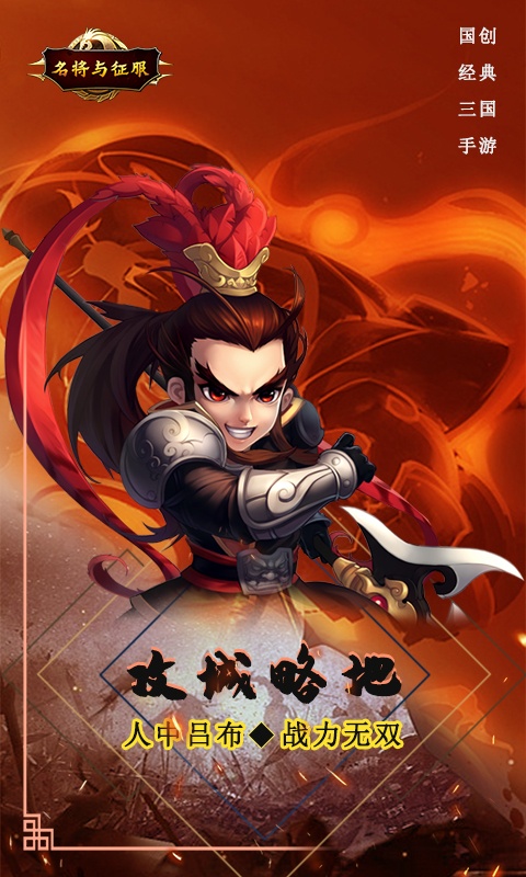 名将与征服截图