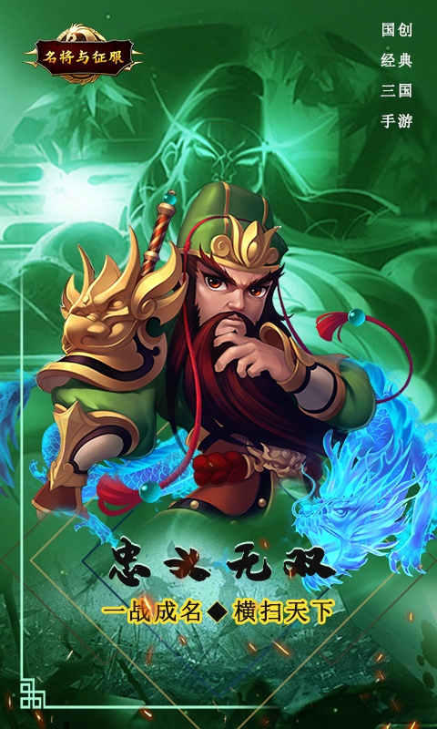名将与征服截图