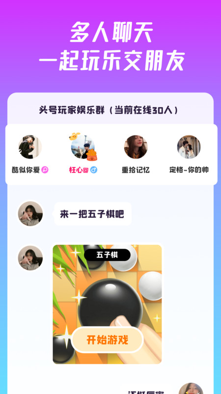 同桌游戏app截图