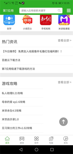 第七应用最新版截图