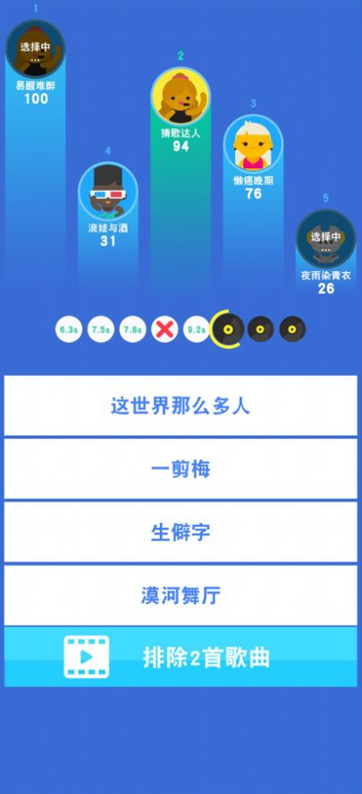 你猜得出歌名吗截图