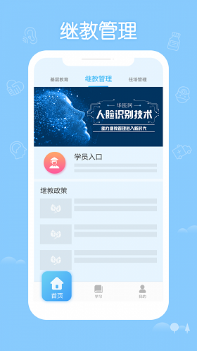 掌上华医app截图