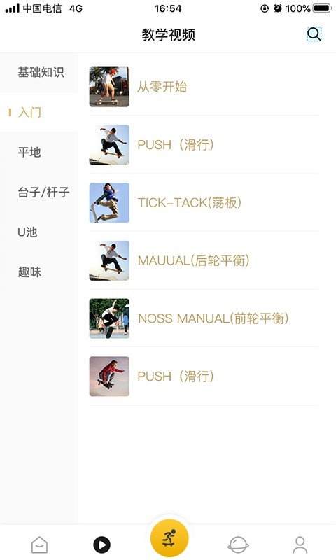 滑否app