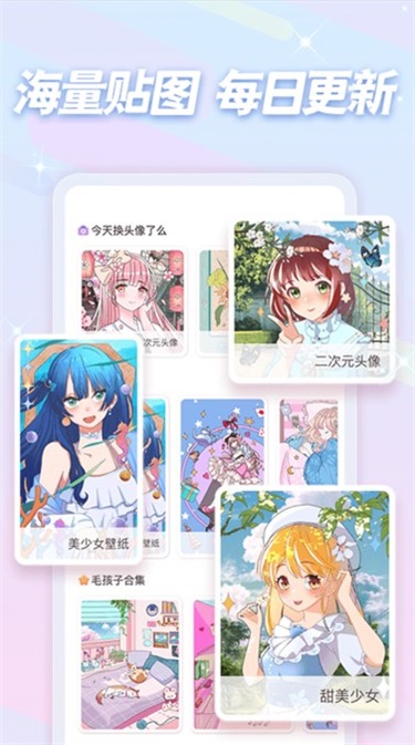 少女贴贴截图