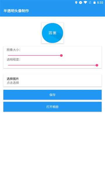 透明Q区截图