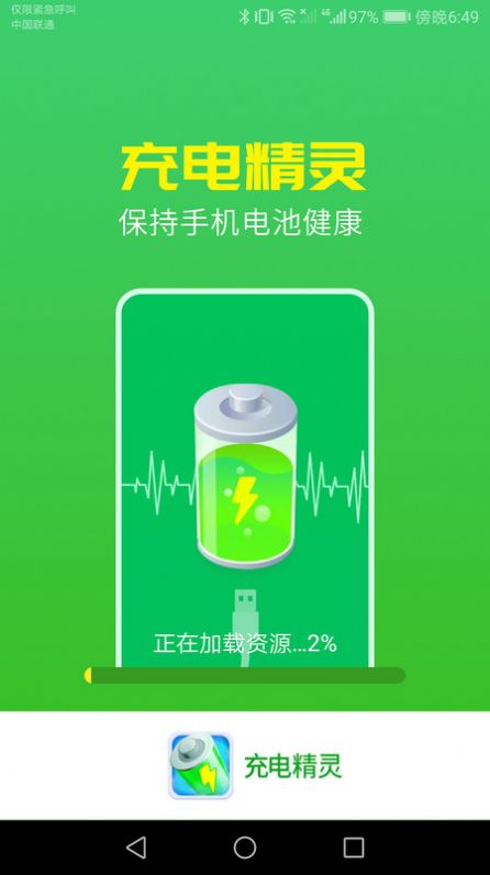 唯彩充电精灵截图
