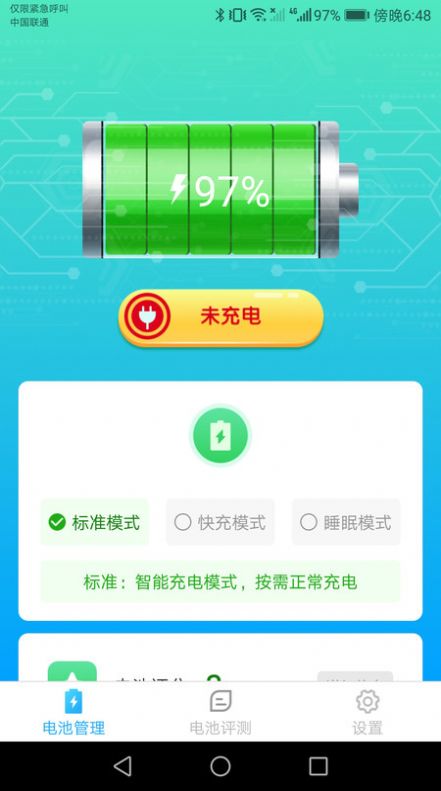 唯彩充电精灵截图