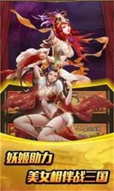 三国姬截图