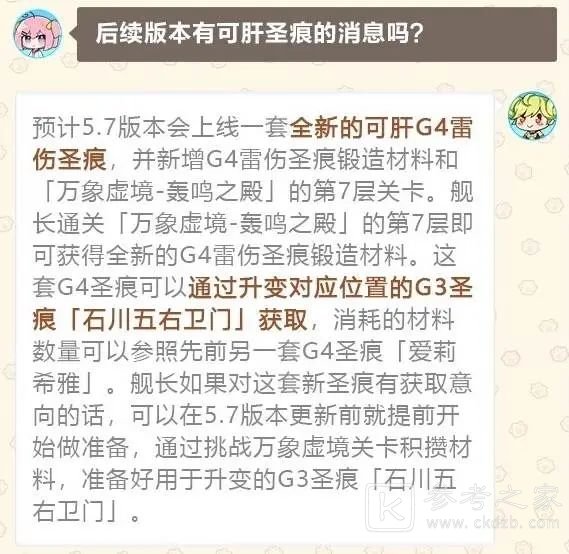 崩坏3g4圣痕怎么获得 g4圣痕材料攻略