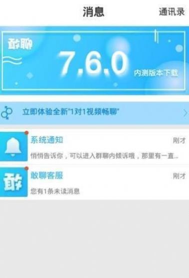 安聊截图