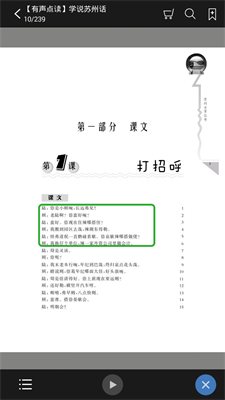 学说苏州话截图