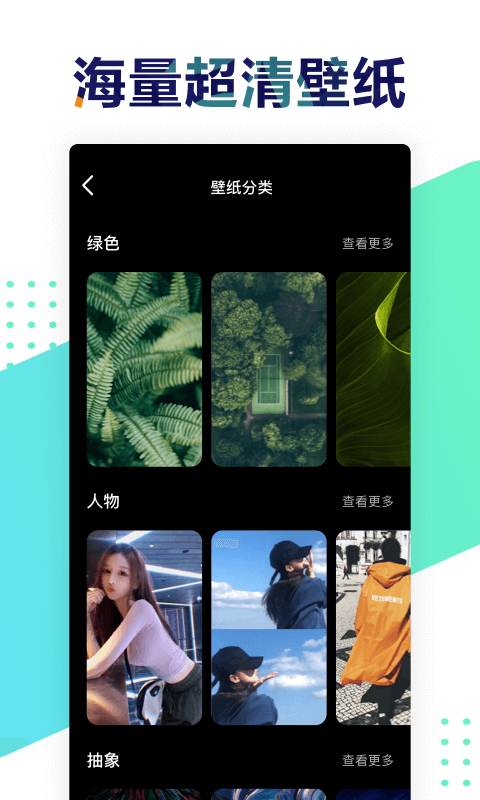 遥望壁纸截图