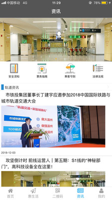 温州轨道截图
