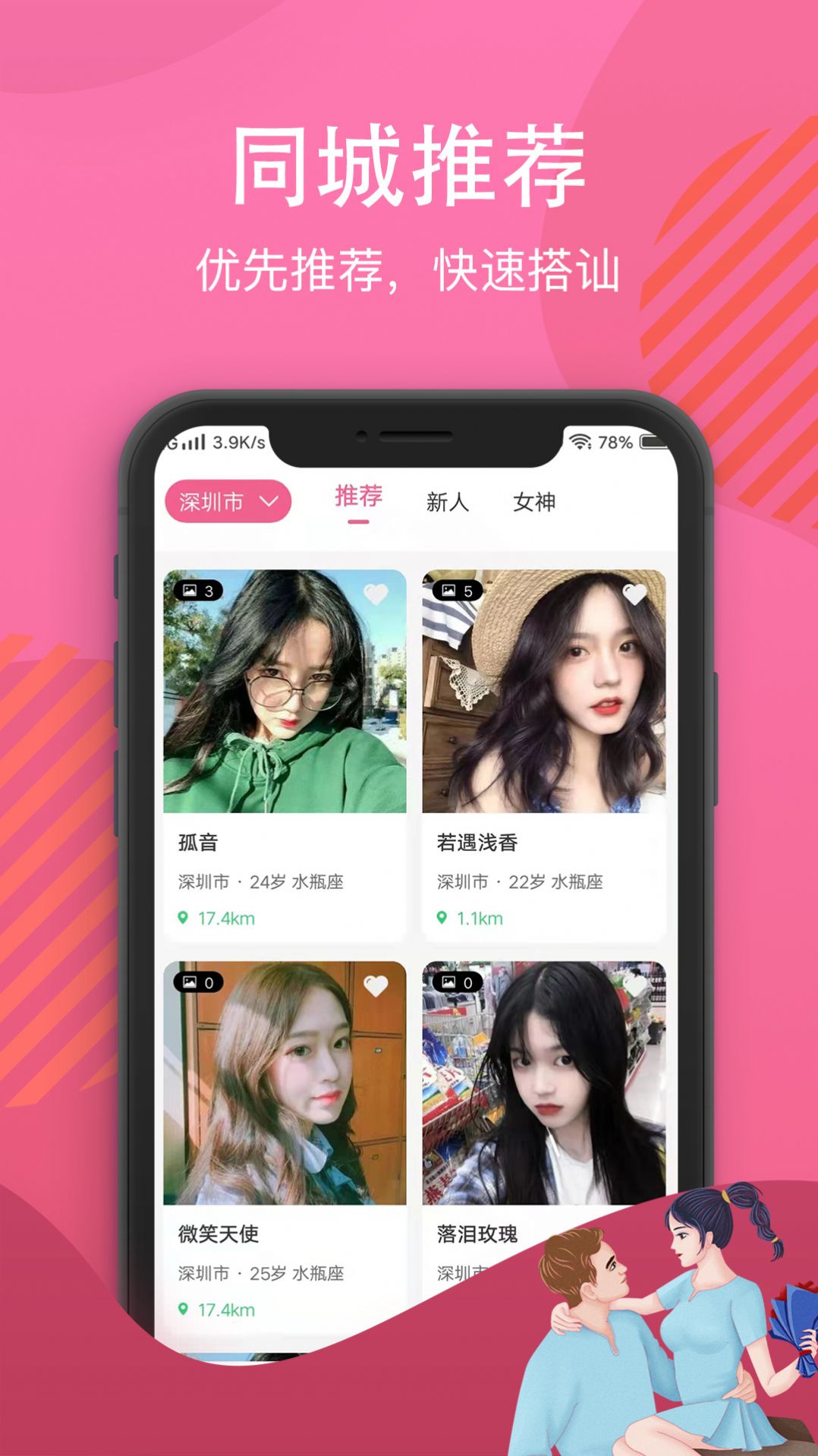 白雪佳人截图
