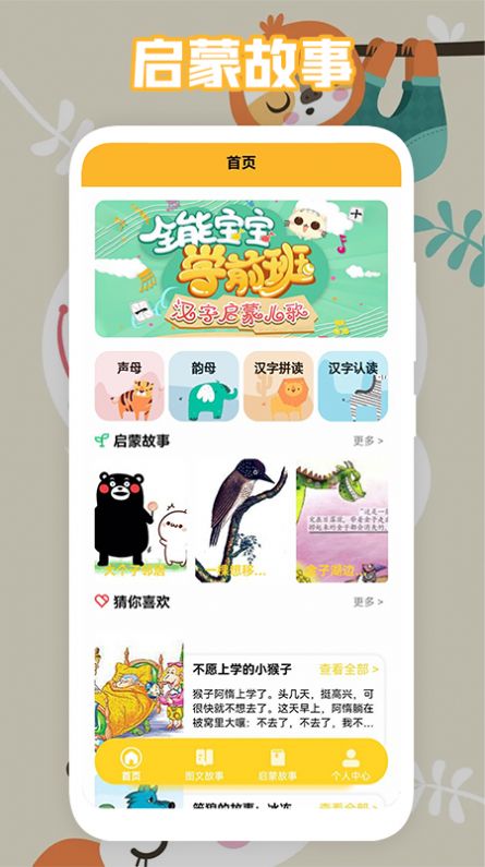 园园通助手截图