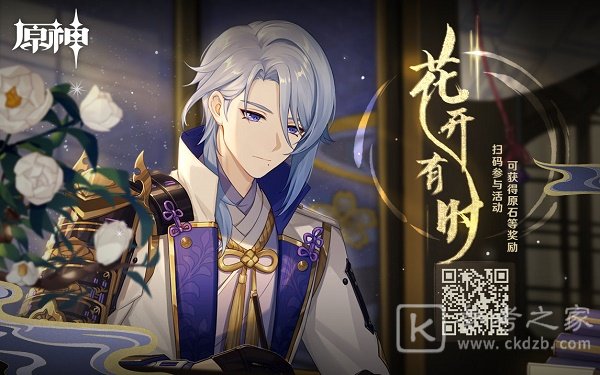 原神神里绫人花开有时活动怎么进入 神里绫人花开有时活动入口分享