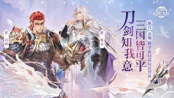 三国幻想大陆截图