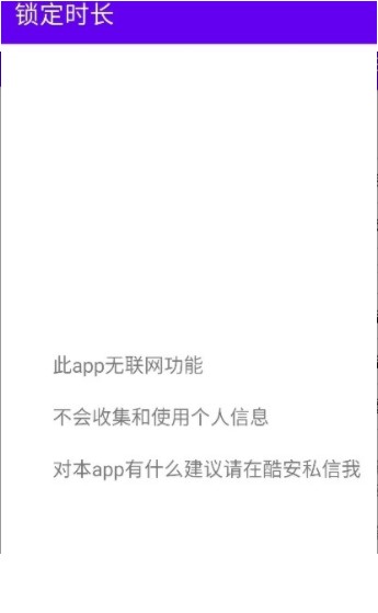 锁定时长截图