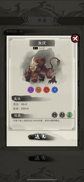 山海御兽师截图