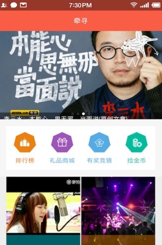 牵寻截图