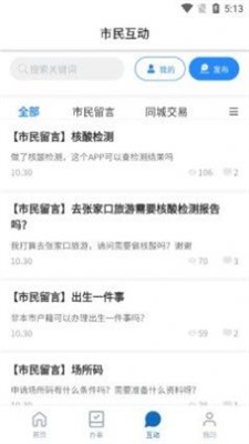 幸福张家口截图
