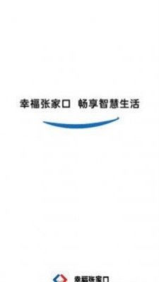 幸福张家口截图
