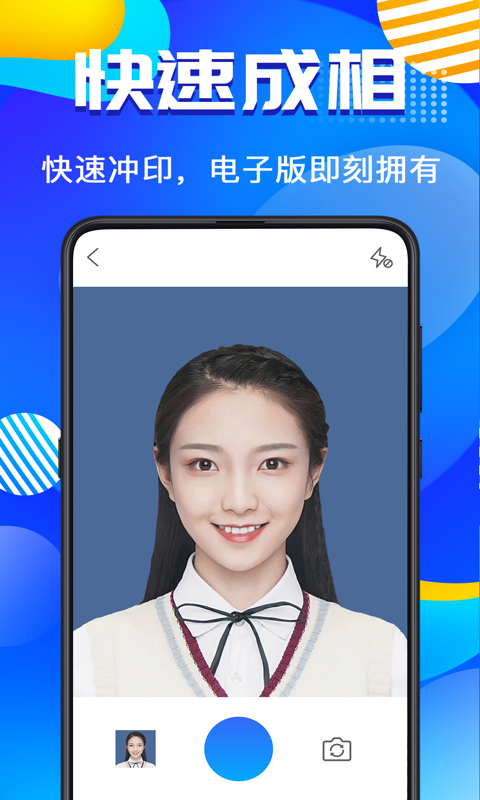 毕业证件照截图