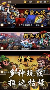 小小军团放置三国截图