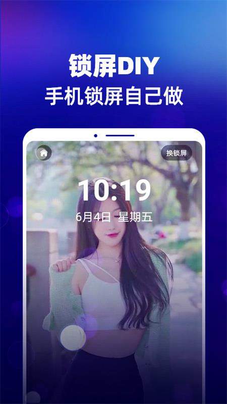 锁屏界面DIY截图