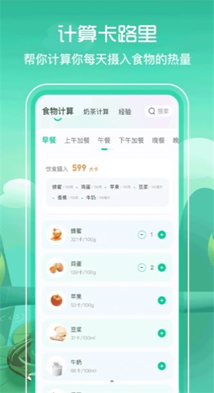 BMI减肥食谱截图