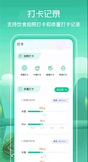 BMI减肥食谱截图