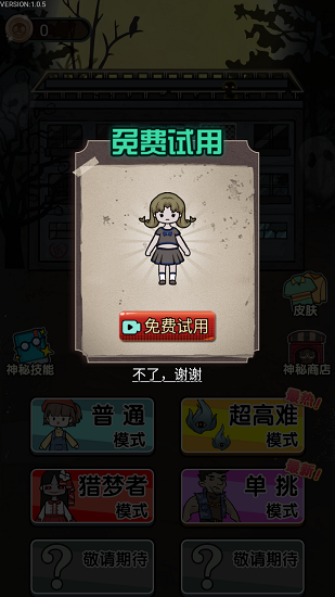 一起躺平发育截图