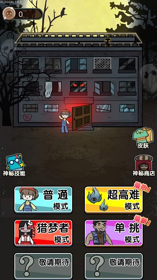 一起躺平发育截图
