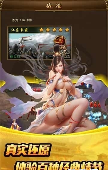 姬战三国红颜截图