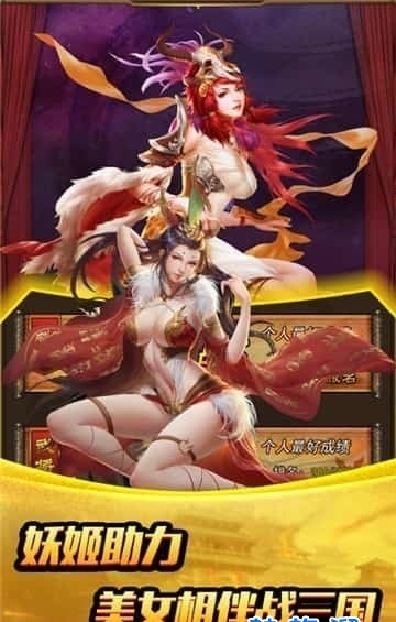 姬战三国红颜截图